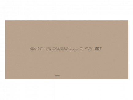 Гипсокартонный КНАУФ-лист стандартный 2500x1200x9,5мм